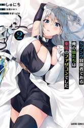 Manga S Rank Boukensha de aru Ore no Musume-tachi wa Juudo no Father Con deshita gambar 1