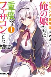 Manga S Rank Boukensha de aru Ore no Musume-tachi wa Juudo no Father Con deshita gambar 2