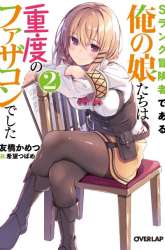 Manga S Rank Boukensha de aru Ore no Musume-tachi wa Juudo no Father Con deshita gambar 3