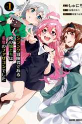 Manga S Rank Boukensha de aru Ore no Musume-tachi wa Juudo no Father Con deshita gambar 4