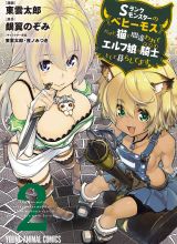 S-Rank Monster no Behemoth Dakedo, Neko to Machigawarete Erufu Musume no Kishi (Pet) Toshite Kurashitemasu