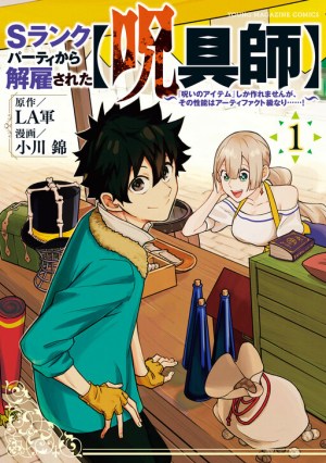 Baca Komik S-Rank Party Kara Kaikosareta “Jugushi” – “Noroi no Item” Shika Tsukuremasen ga, Sono Seinou wa Artifact-kyuu nari……!