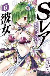 Manga S Rare Soubi no Niau Kanojo gambar 2