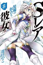 Manga S Rare Soubi no Niau Kanojo gambar 4