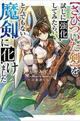 Komik Sabitsuita Ken wo Tameshi ni Kyouka Shite Mitara, Tondemonai Maken ni Bakemashita Preview Gambar 3