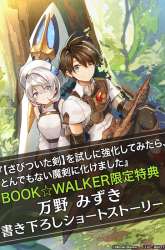 Komik Sabitsuita Ken wo Tameshi ni Kyouka Shite Mitara, Tondemonai Maken ni Bakemashita Preview Gambar 4