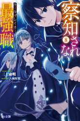 Manga Sacchi Sarenai Saikyou Shoku Rule Breaker gambar 1