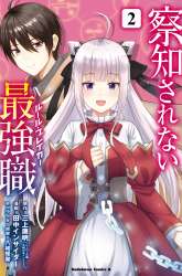 Manga Sacchi Sarenai Saikyou Shoku Rule Breaker gambar 2