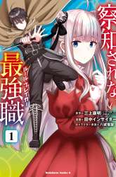 Manga Sacchi Sarenai Saikyou Shoku Rule Breaker gambar 3