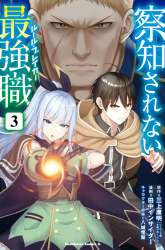 Manga Sacchi Sarenai Saikyou Shoku Rule Breaker gambar 4