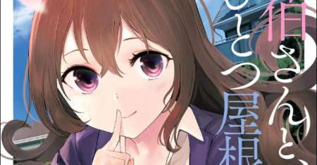 Saeki-san to, Hitotsu Yane no Shita: I’ll Have Sherbet!