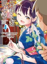 Saeki-san wa Nemutteru