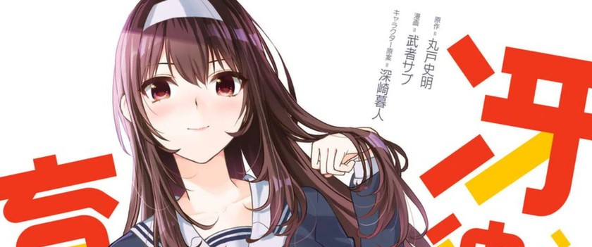 Saenai Heroine no Sodatekata: Koisuru Metronome