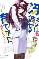 Komik Saenai Heroine no Sodatekata: Koisuru Metronome Preview Gambar 4