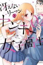 Manga Saenai Riman to Yankee Joshi Kousei gambar 2