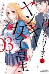 Manga Saenai Riman to Yankee Joshi Kousei gambar 3