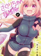 Saguri-chan Tankentai