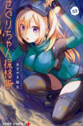 Manga Saguri-chan Tankentai gambar 3