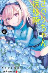 Manga Saguri-chan Tankentai gambar 4