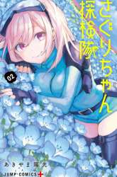 Manga Saguri-san Tankentai gambar 1