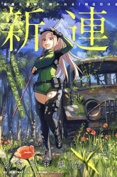 Manga Saguri-san Tankentai gambar 2