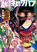 Sahara the Flower Samurai