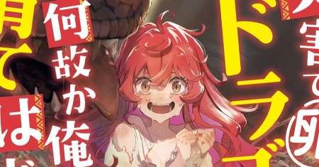 Saigai de Tamago wo Ushinatta Dragon ga Nazeka Ore wo Sodate Hajimeta