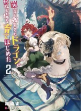 Saigai de Tamago wo Ushinatta Dragon ga Nazeka Ore wo Sodate Hajimeta