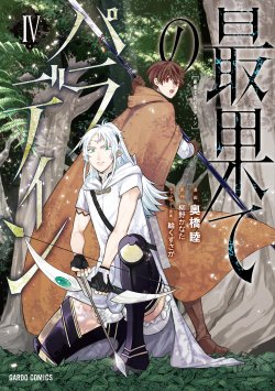 Baca Komik Saihate no Paladin