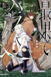 Komik Saihate no Paladin Preview Gambar 1