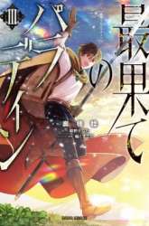 Komik Saihate no Paladin Preview Gambar 2