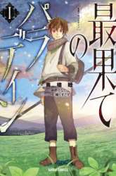 Komik Saihate no Paladin Preview Gambar 4