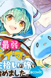 Komik Saijaku Tamer wa Gomi Hiroi no Tabi wo Hajimemashita Preview Gambar 1