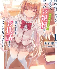Baca  Saijo no Osewa ~Takane no Hana Darakena Meimon Kou de, Gakuin Ichi no Ojou-sama (Seikatsu Noryoku Kaimu) o Kagenagara Osewa suru Koto ni Narimashita~
