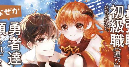 Saikyo Shoku  Kara Shokyu Shoku  Ni Nattano Ni, Naze Ka Yushatachi Kara Tayoraretemasu