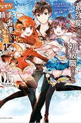 Komik Saikyo Shoku  Kara Shokyu Shoku  Ni Nattano Ni, Naze Ka Yushatachi Kara Tayoraretemasu Preview Gambar 2