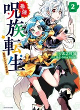 Saikyou Juzoku Tensei: Majutsu Otaku no Utopia