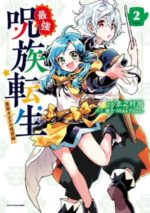Baca Komik Saikyou Juzoku Tensei: Majutsu Otaku no Utopia