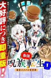 Komik Saikyou Juzoku Tensei: Majutsu Otaku no Utopia Preview Gambar 2