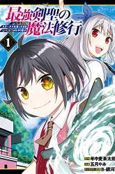 Komik Saikyou Ken Hijiri No Mahou Shugyou: Level 99 No Status O Tamotta Mama Level 1 Kara Yarinaosu Preview Gambar 1