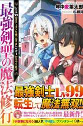 Komik Saikyou Ken Hijiri No Mahou Shugyou: Level 99 No Status O Tamotta Mama Level 1 Kara Yarinaosu Preview Gambar 2