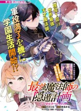 Saikyou Mahoushi no Inton Keikaku: The Alternative