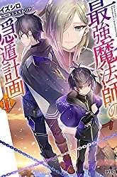 Komik Saikyou Mahoushi no Inton Keikaku: The Alternative Preview Gambar 1