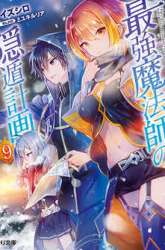 Komik Saikyou Mahoushi no Inton Keikaku: The Alternative Preview Gambar 2