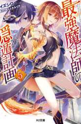 Komik Saikyou Mahoushi no Inton Keikaku: The Alternative Preview Gambar 3