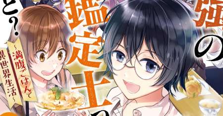 Saikyou no Kanteishi tte dare no koto? ~Manpuku Gohan De Isekai Seikatsu~