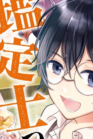 Sampul Saikyou no Kanteishi tte dare no koto? ~Manpuku Gohan De Isekai Seikatsu~