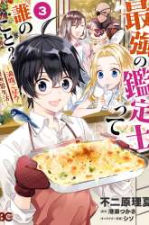 Komik Saikyou no Kanteishi tte dare no koto? ~Manpuku Gohan De Isekai Seikatsu~ Preview Gambar 3