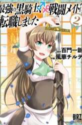 Komik Saikyou no Kurokishi Sentou Maid ni Tenshoku shimashita Preview Gambar 2