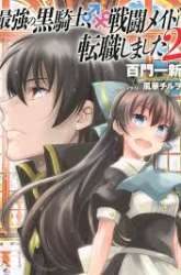 Komik Saikyou no Kurokishi Sentou Maid ni Tenshoku shimashita Preview Gambar 4